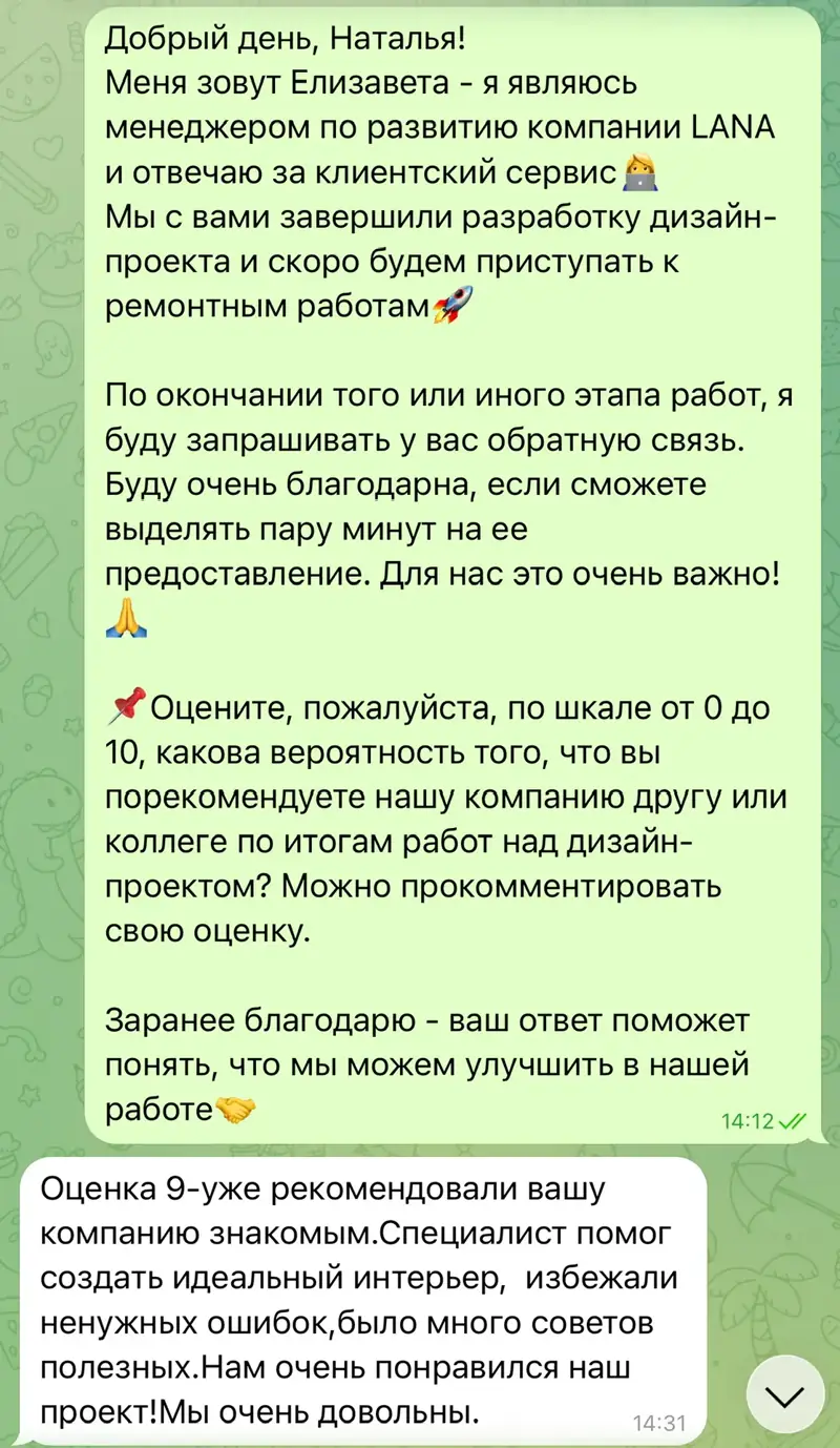 Отзыв клиента